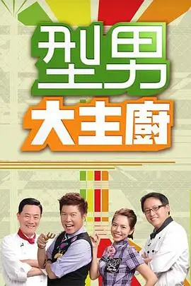 潮流合伙人综艺在线观看